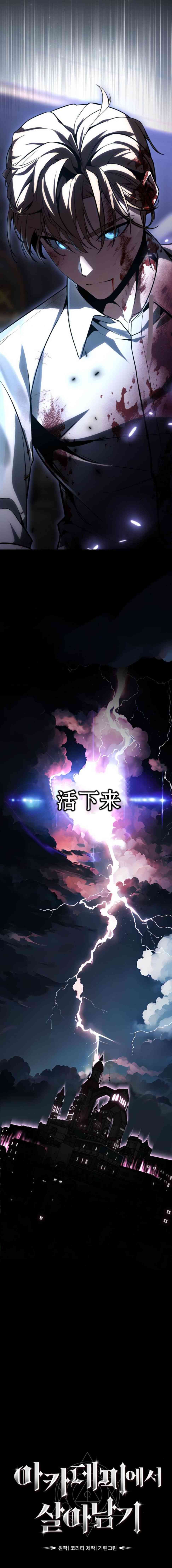 《配角在学院生存》第00话 第12页