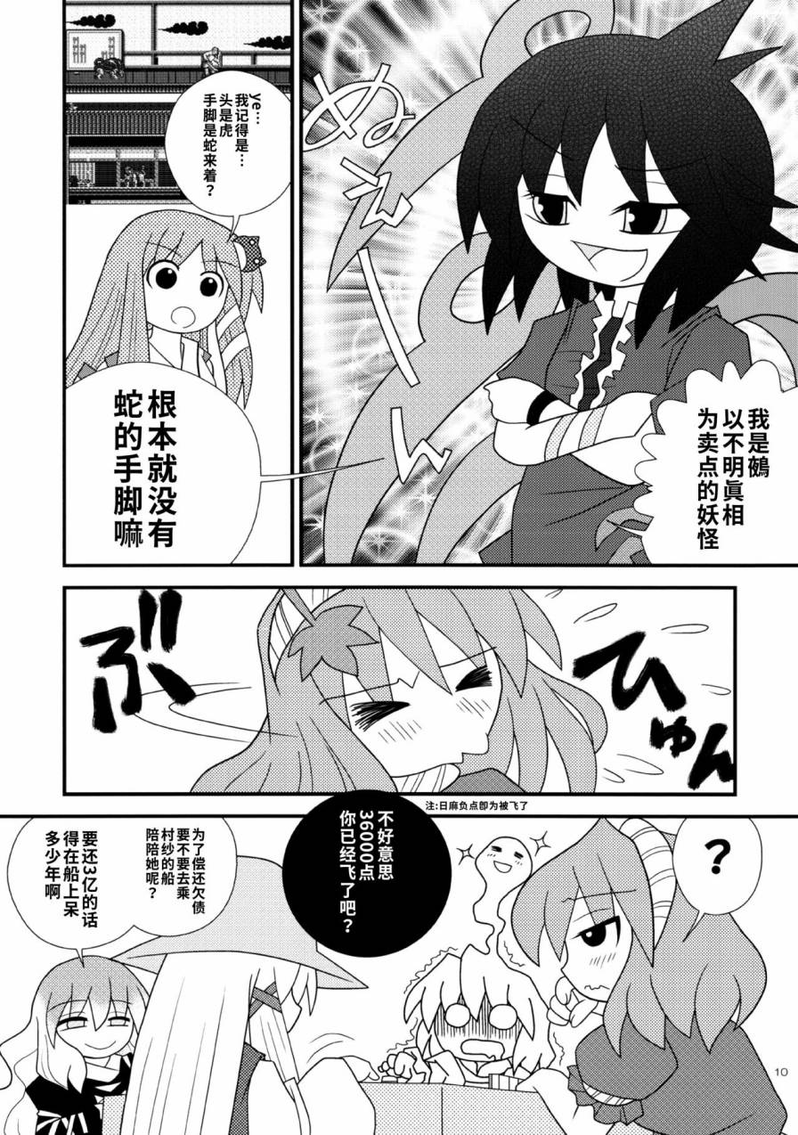 《少女秘封俱乐部TAGFORCE》短篇 第10页