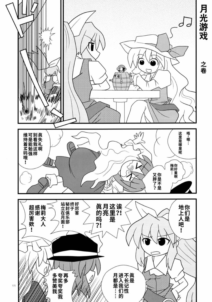 《少女秘封俱乐部TAGFORCE》短篇 第11页