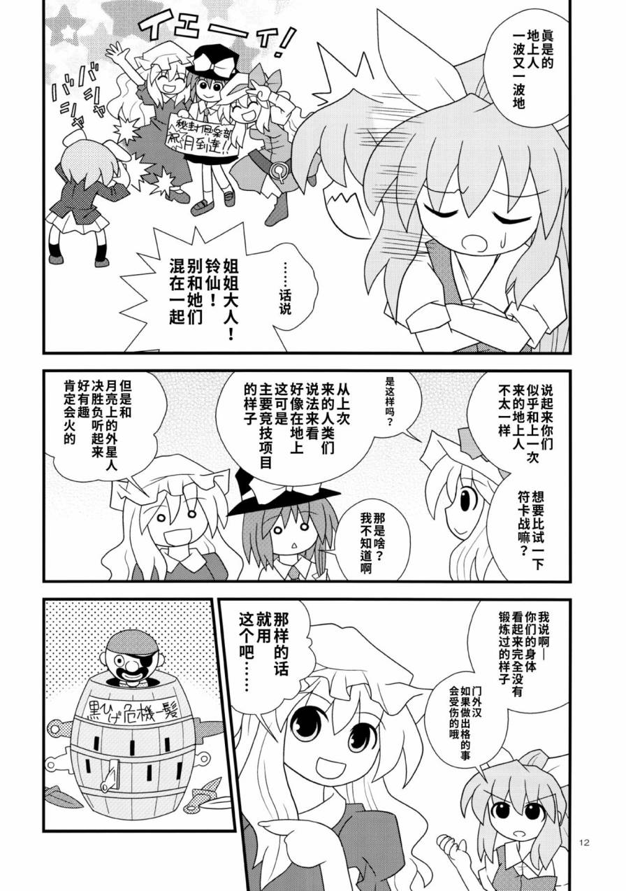 《少女秘封俱乐部TAGFORCE》短篇 第12页