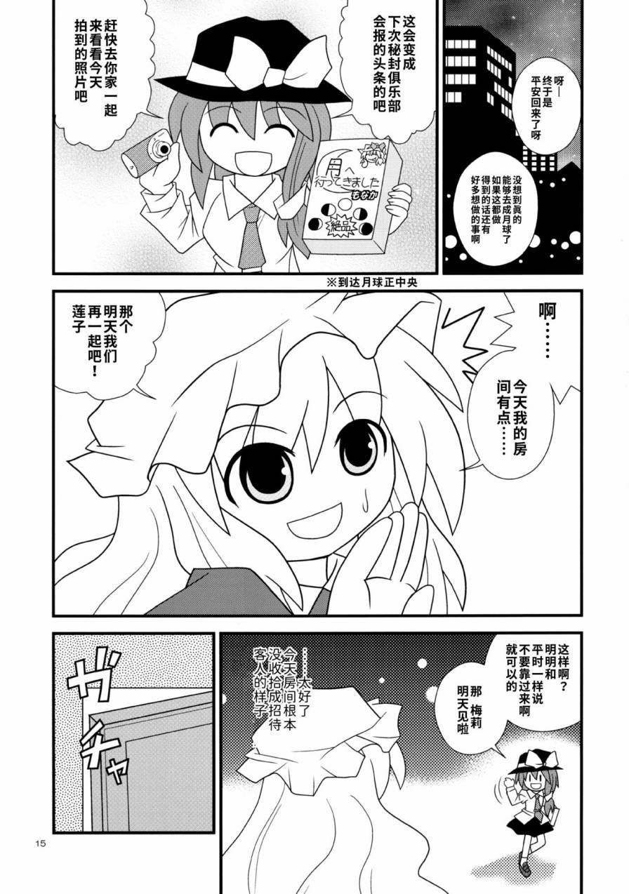 《少女秘封俱乐部TAGFORCE》短篇 第15页