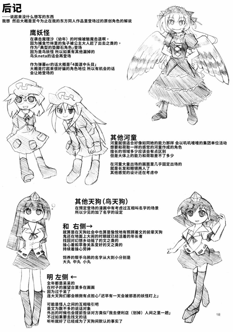 《少女秘封俱乐部TAGFORCE》短篇 第18页