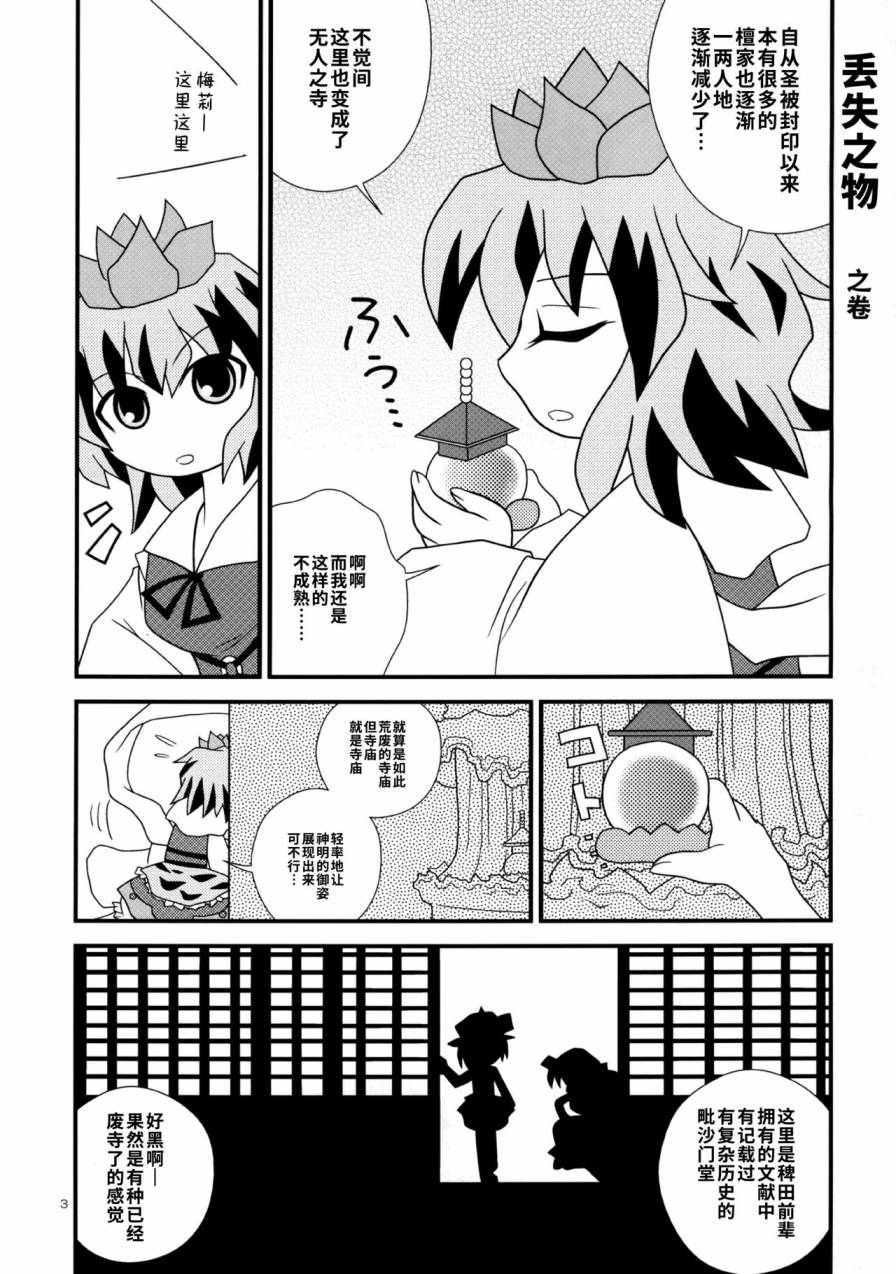 《少女秘封俱乐部TAGFORCE》短篇 第3页