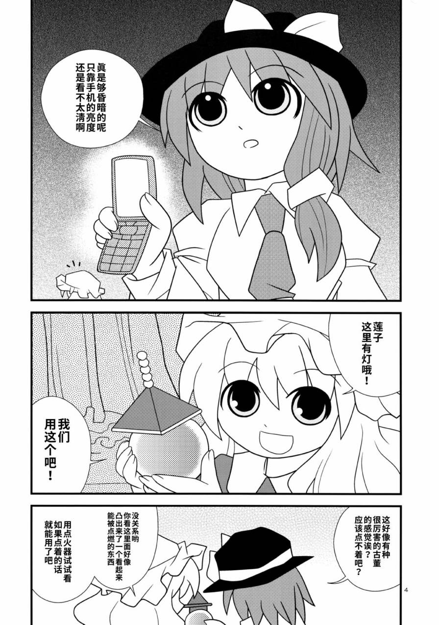 《少女秘封俱乐部TAGFORCE》短篇 第4页