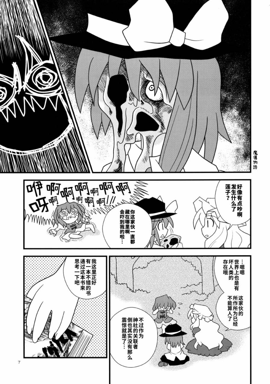 《少女秘封俱乐部TAGFORCE》短篇 第7页
