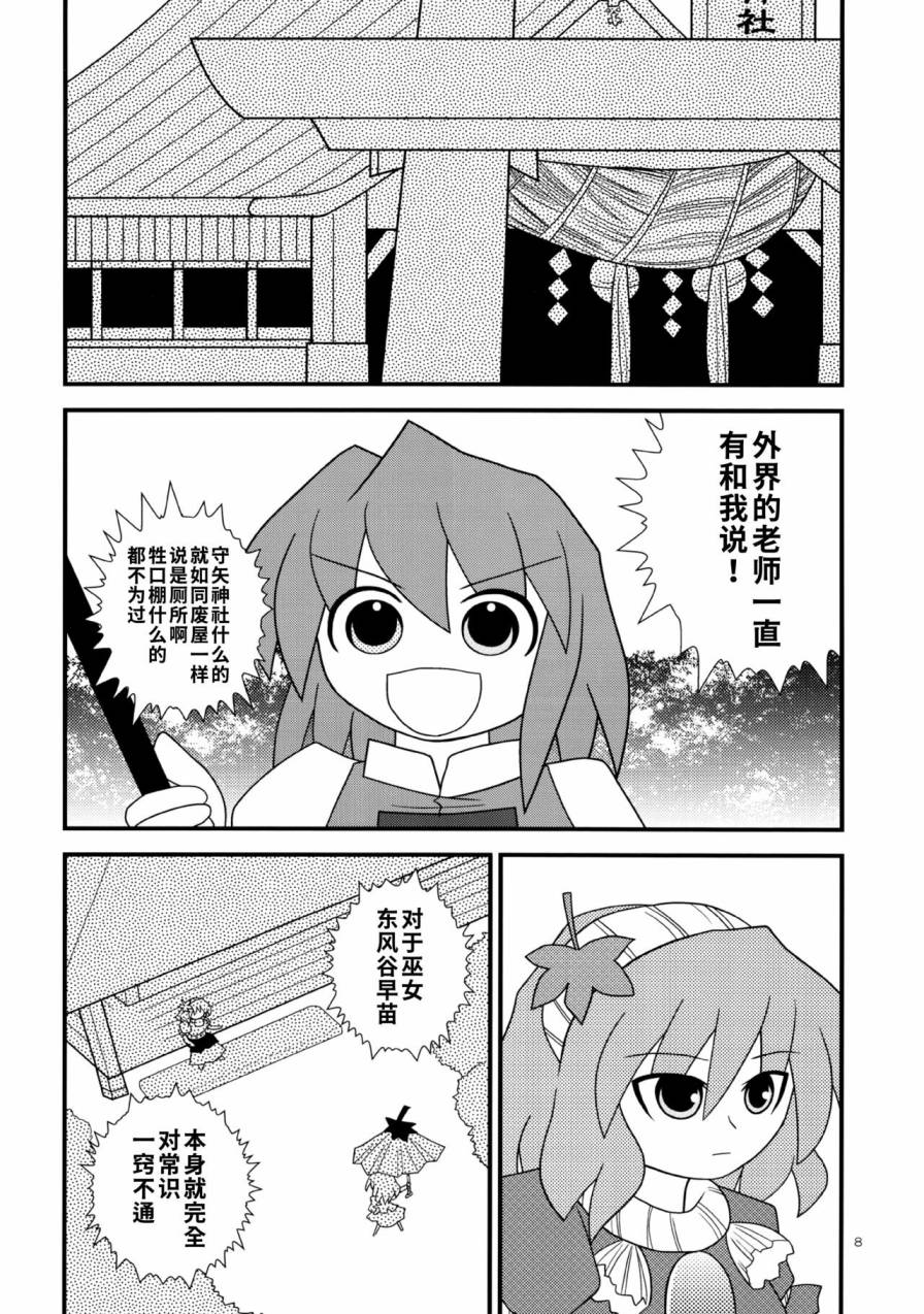 《少女秘封俱乐部TAGFORCE》短篇 第8页