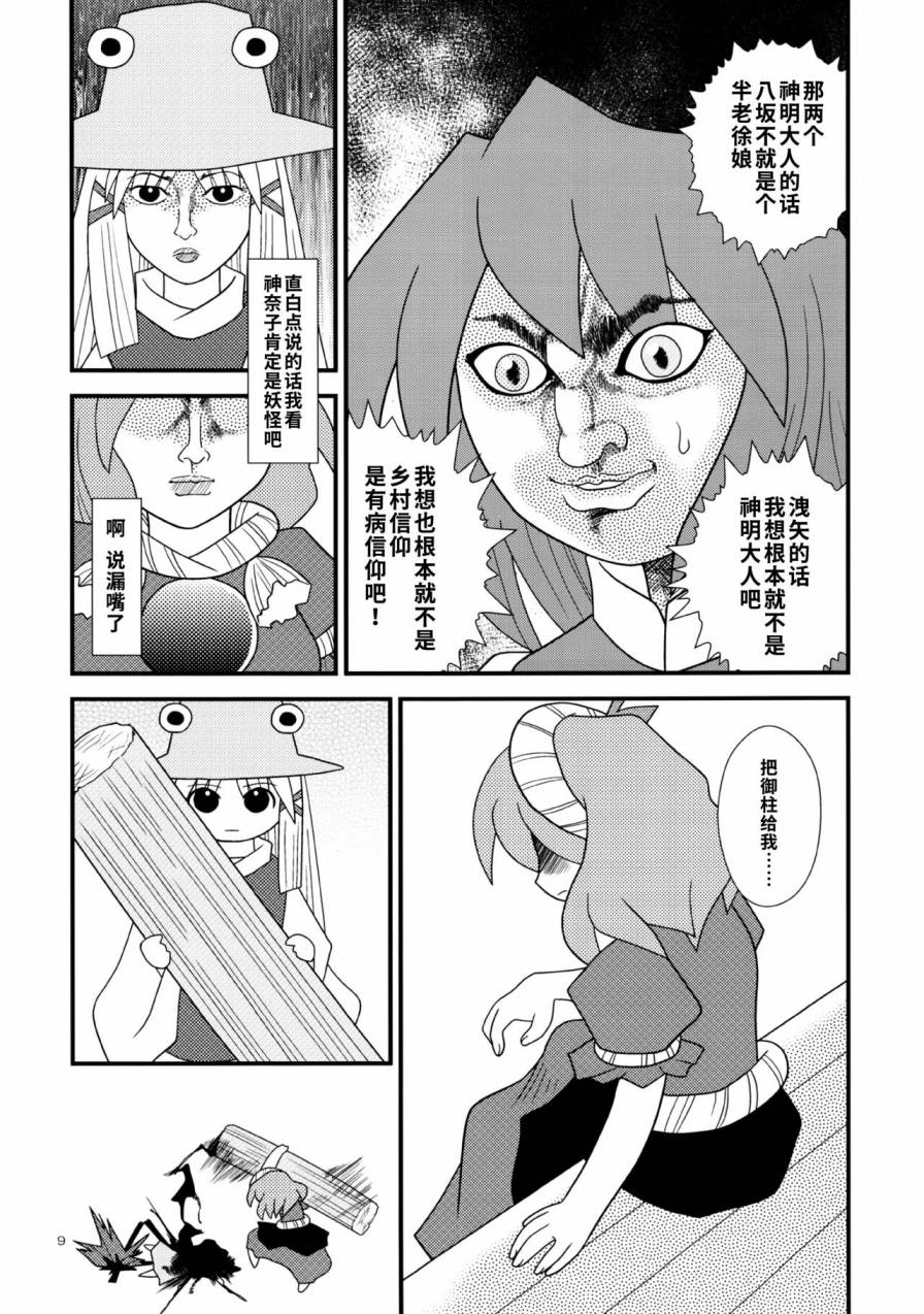 《少女秘封俱乐部TAGFORCE》短篇 第9页