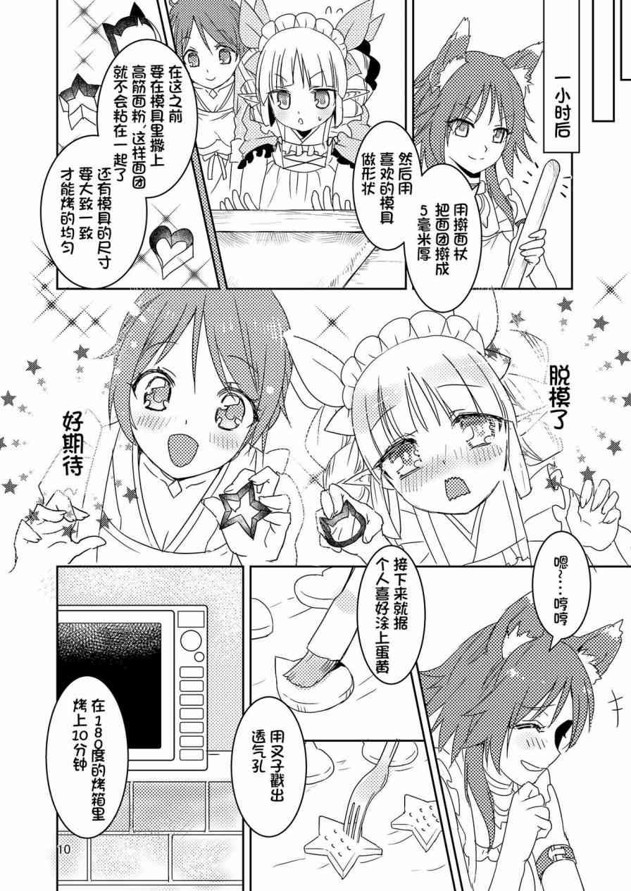 《骑士酱与镜华酱的饼干》短篇 第10页