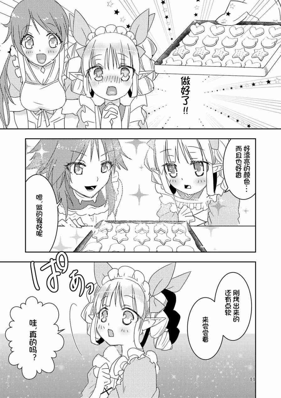 《骑士酱与镜华酱的饼干》短篇 第11页
