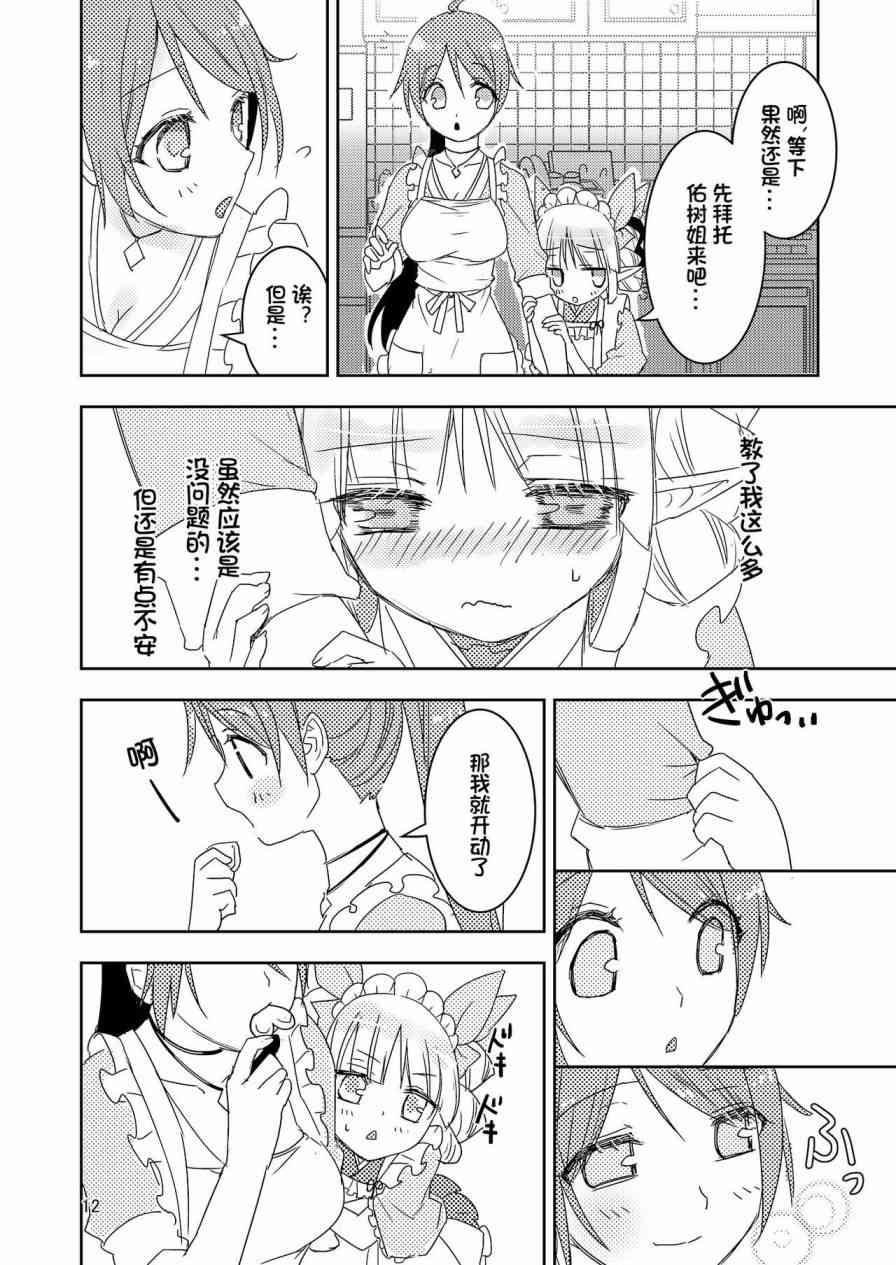 《骑士酱与镜华酱的饼干》短篇 第12页