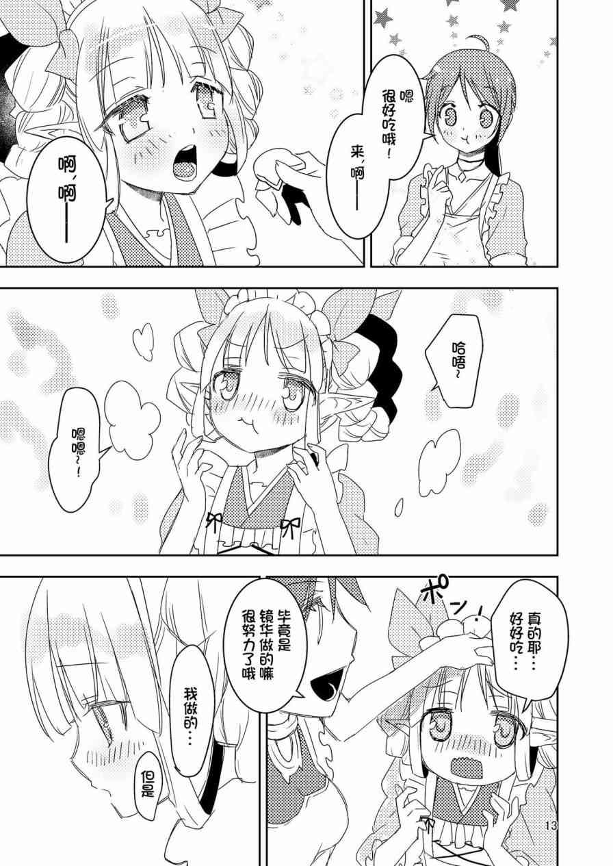 《骑士酱与镜华酱的饼干》短篇 第13页