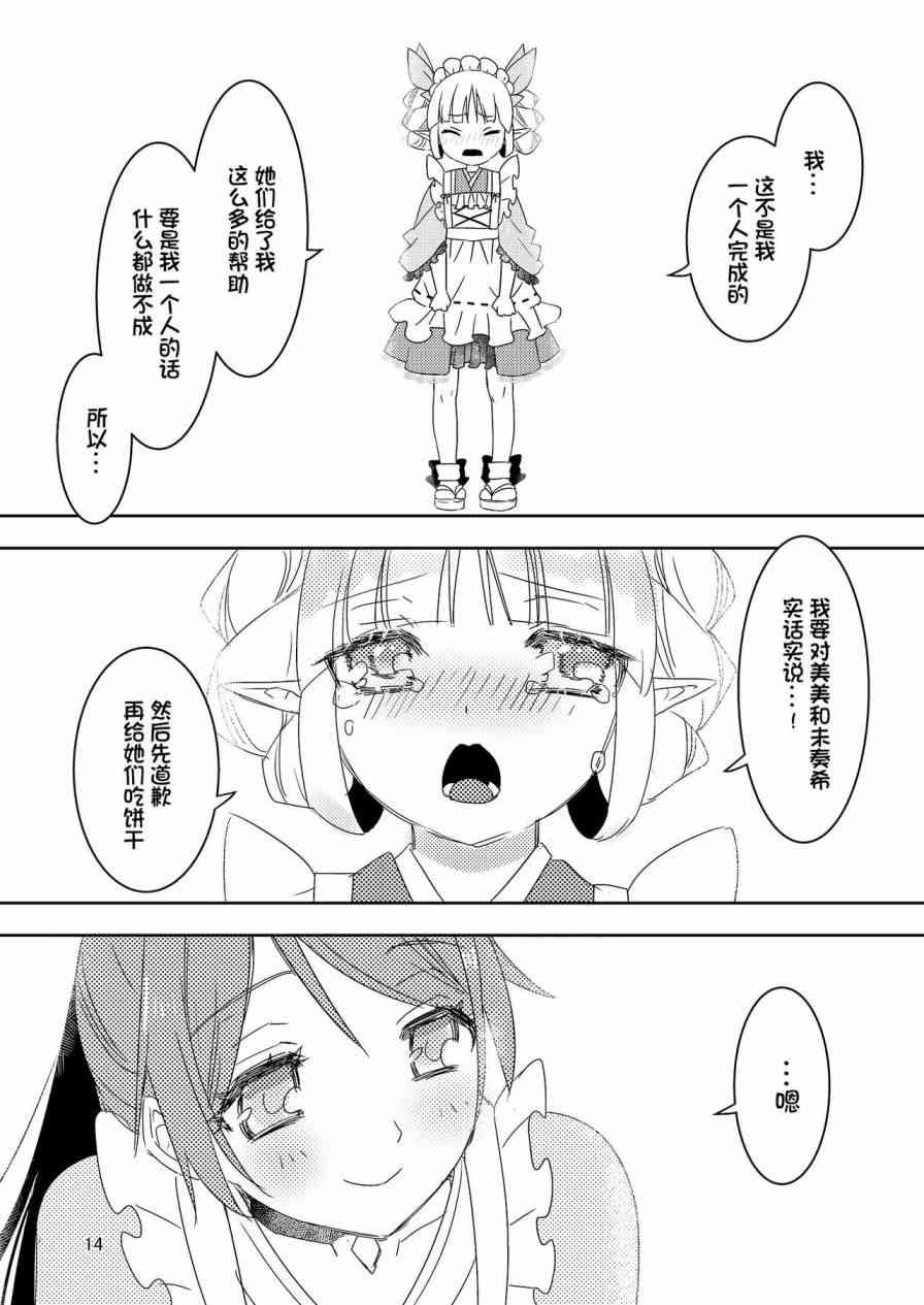 《骑士酱与镜华酱的饼干》短篇 第14页