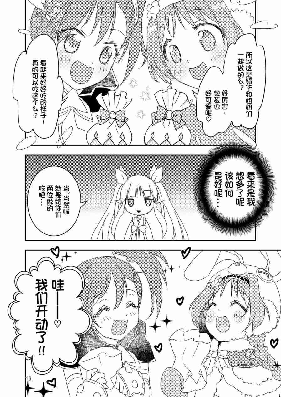 《骑士酱与镜华酱的饼干》短篇 第16页
