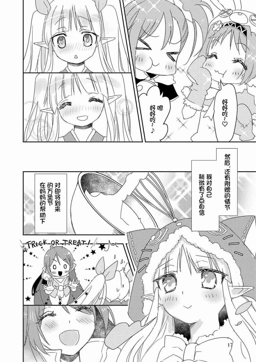 《骑士酱与镜华酱的饼干》短篇 第17页