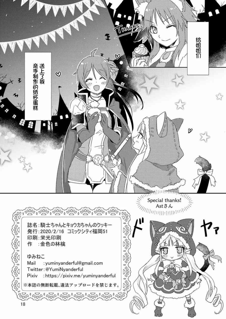 《骑士酱与镜华酱的饼干》短篇 第18页
