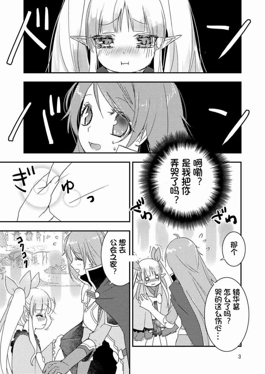 《骑士酱与镜华酱的饼干》短篇 第3页