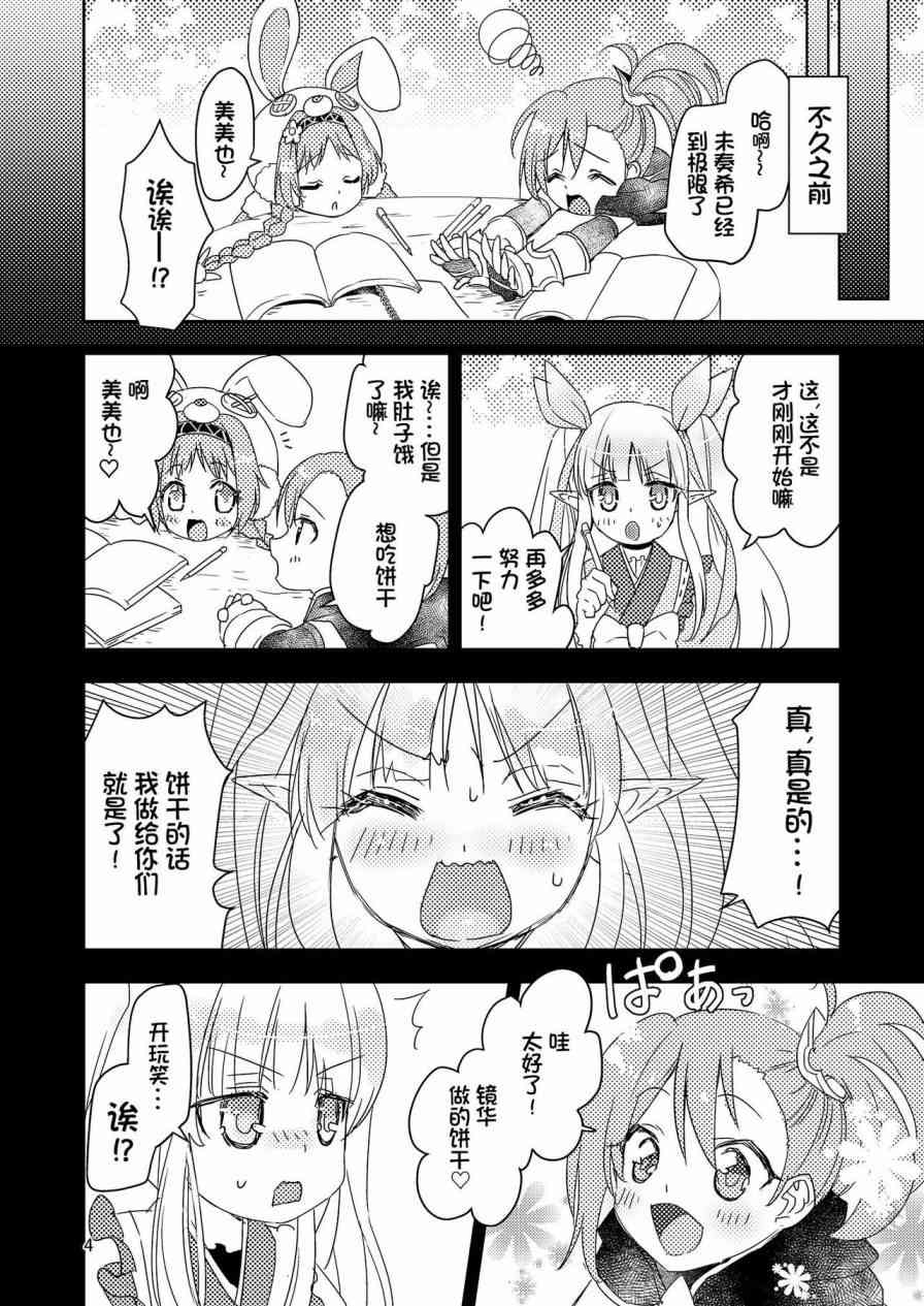 《骑士酱与镜华酱的饼干》短篇 第4页