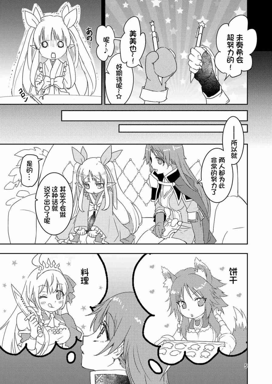 《骑士酱与镜华酱的饼干》短篇 第5页
