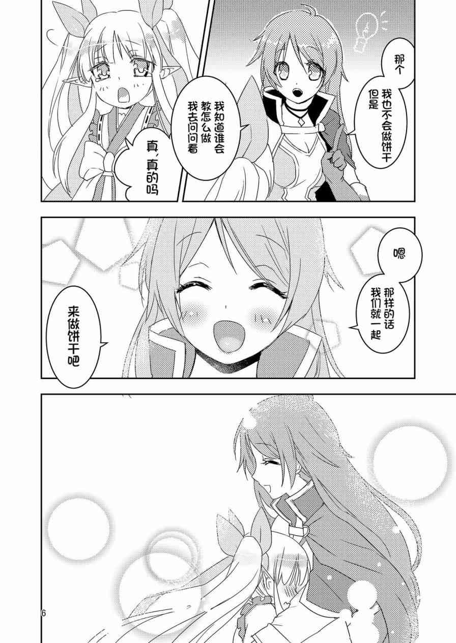 《骑士酱与镜华酱的饼干》短篇 第6页