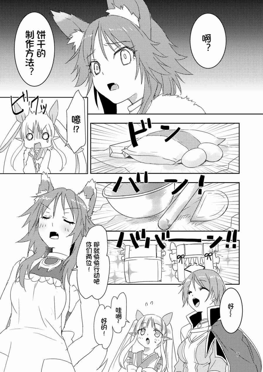 《骑士酱与镜华酱的饼干》短篇 第7页