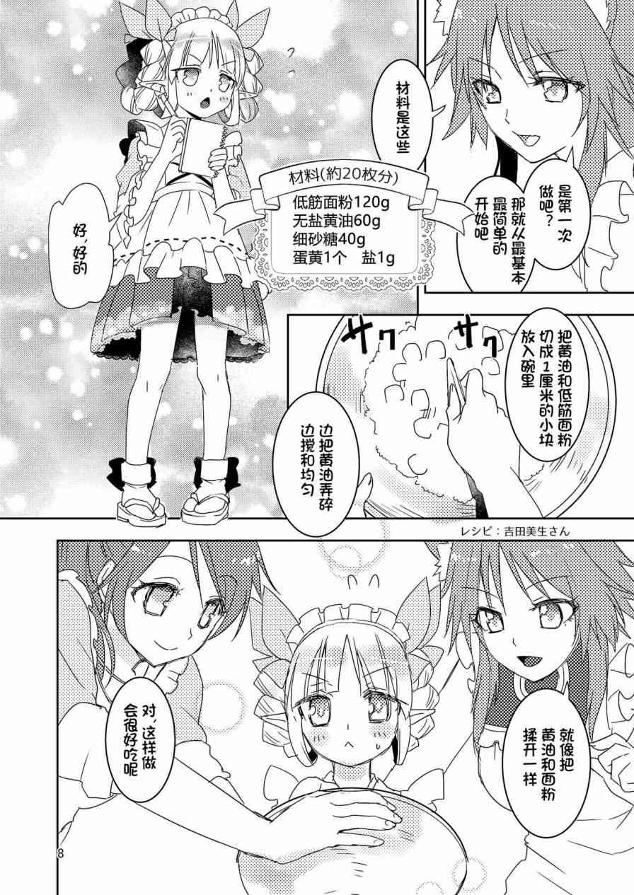 《骑士酱与镜华酱的饼干》短篇 第8页