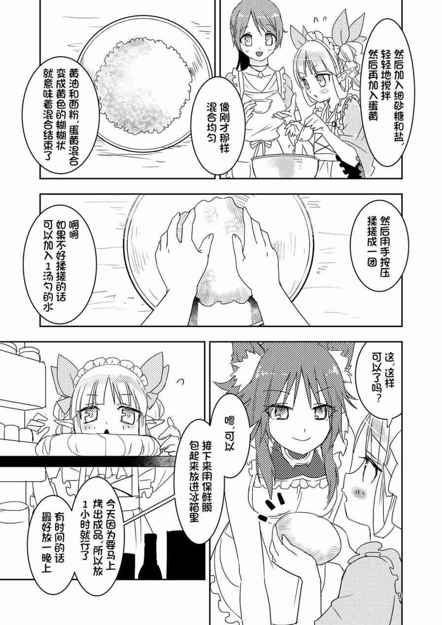 《骑士酱与镜华酱的饼干》短篇 第9页