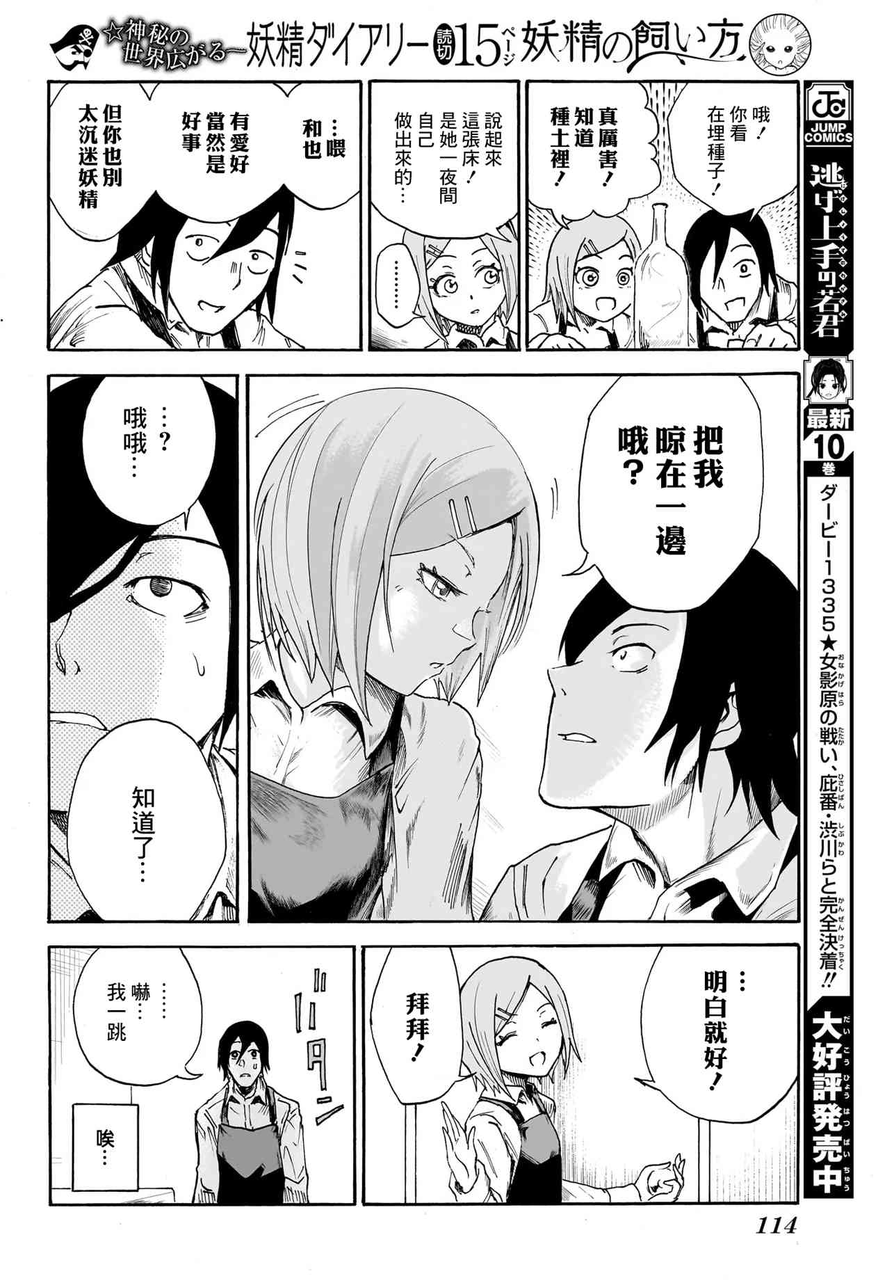 《妖精饲养指南》短篇 第10页