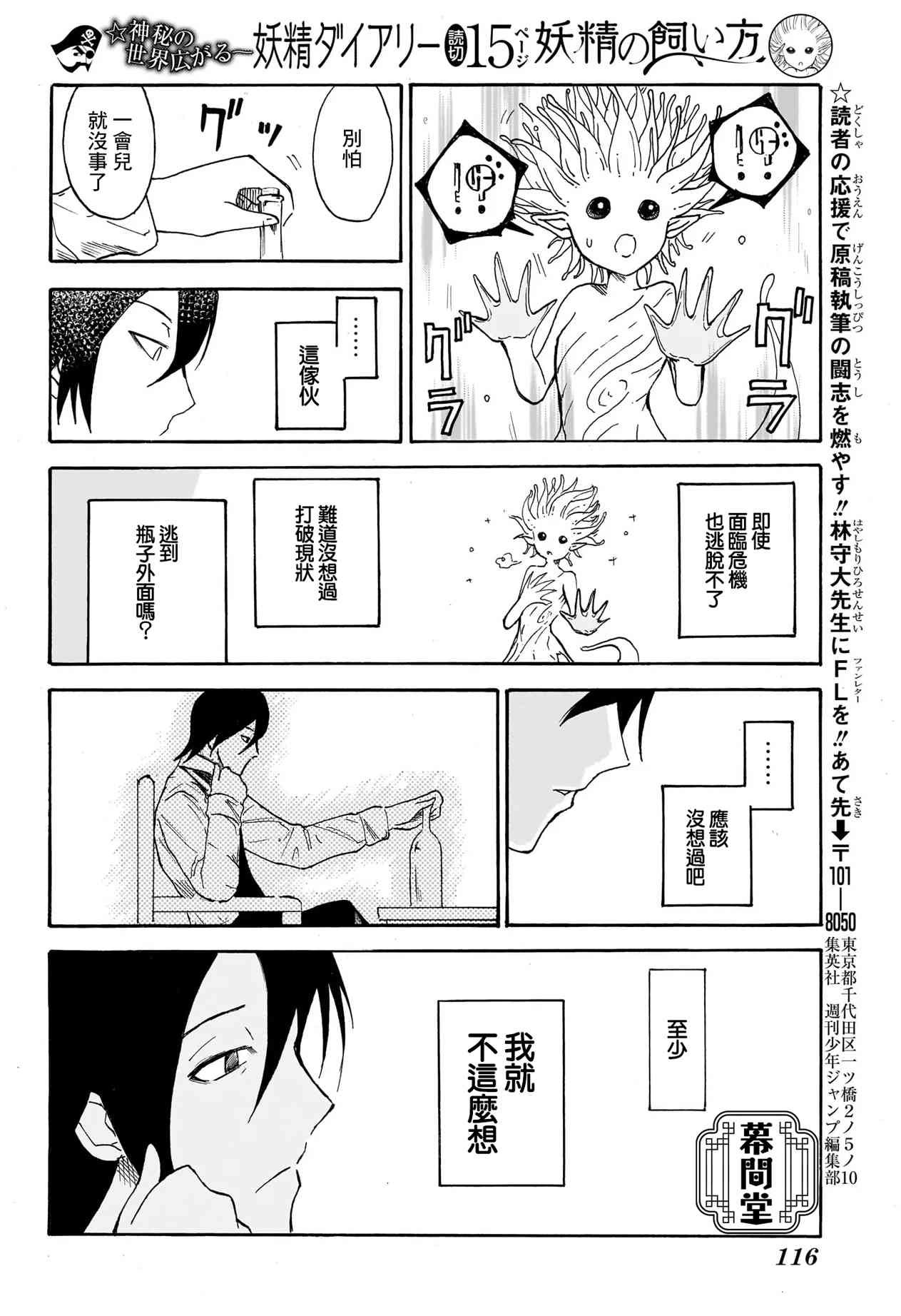 《妖精饲养指南》短篇 第12页