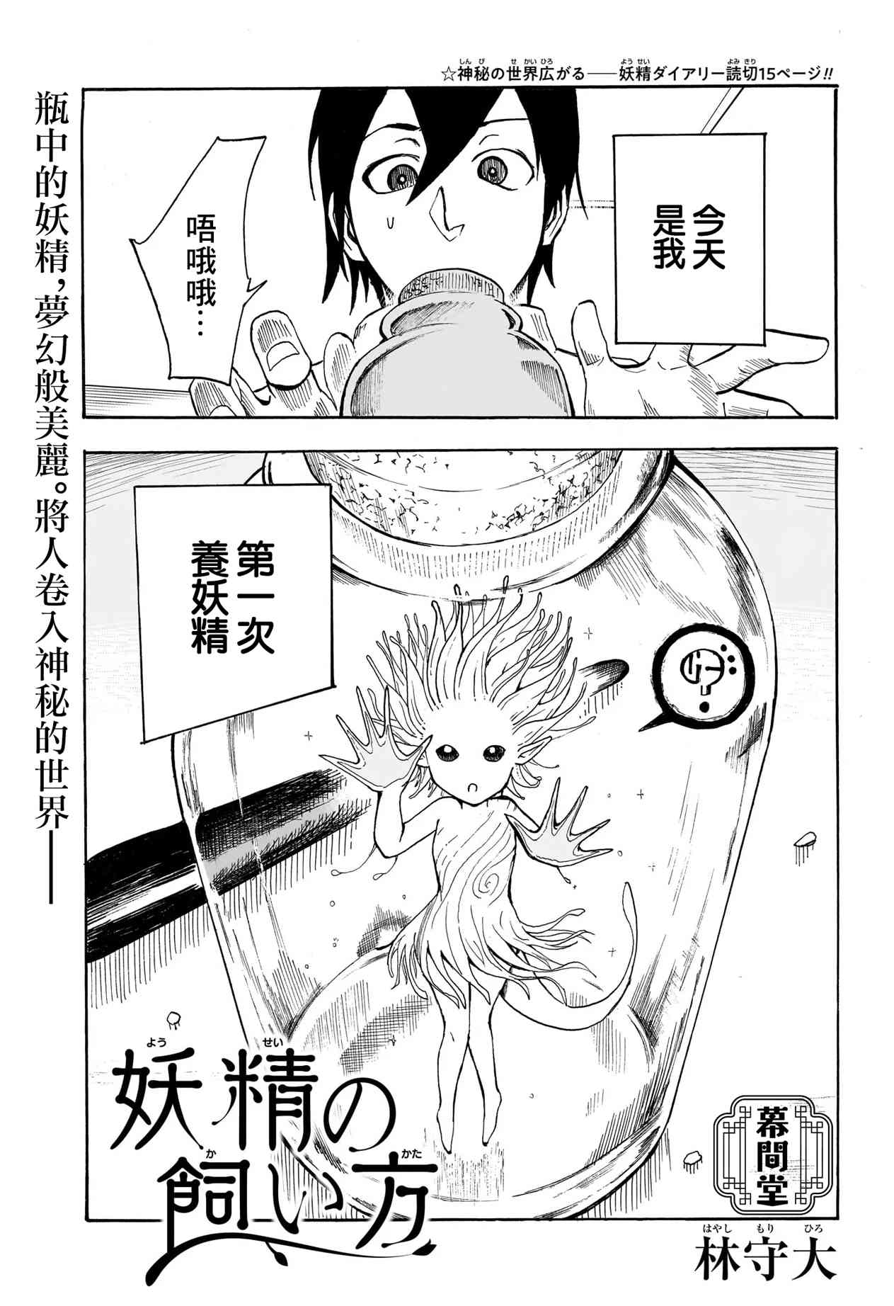 《妖精饲养指南》短篇 第1页