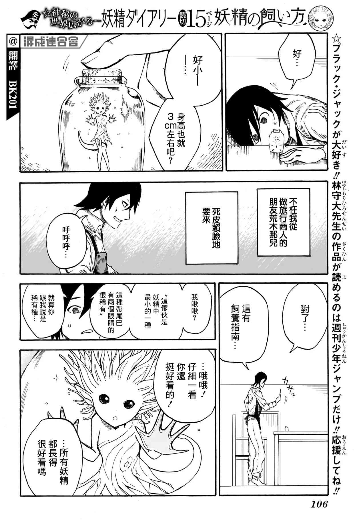 《妖精饲养指南》短篇 第2页