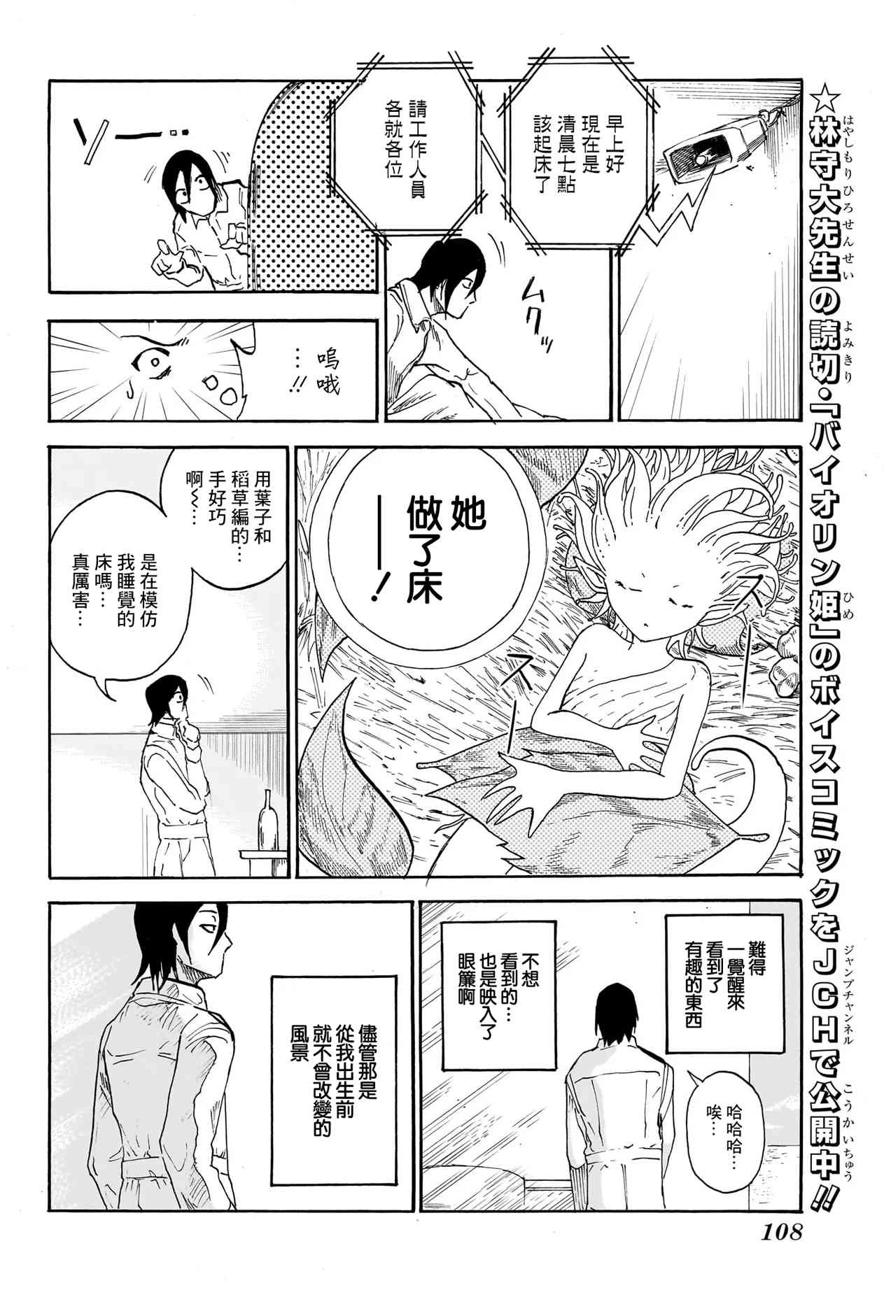 《妖精饲养指南》短篇 第4页