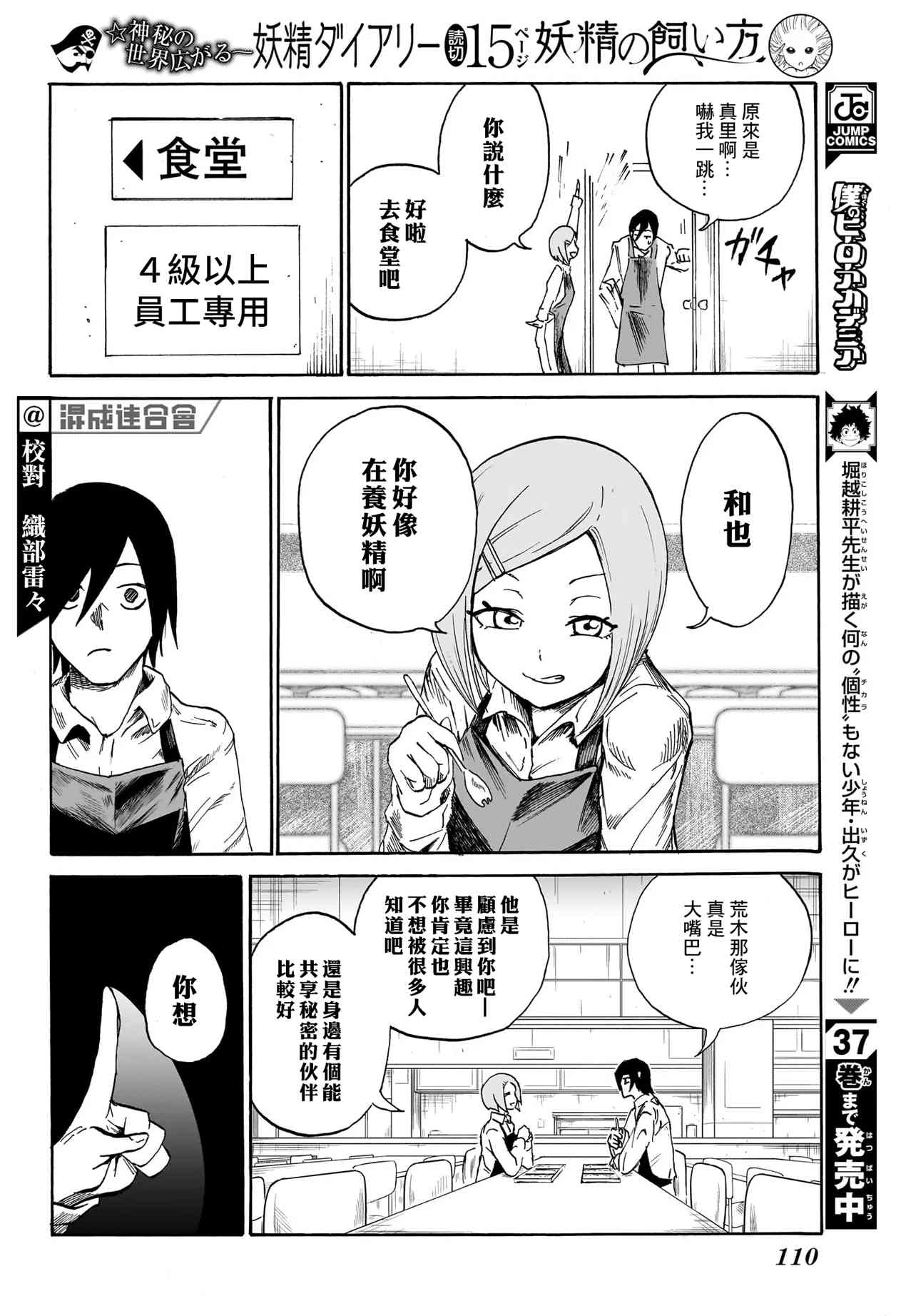 《妖精饲养指南》短篇 第6页