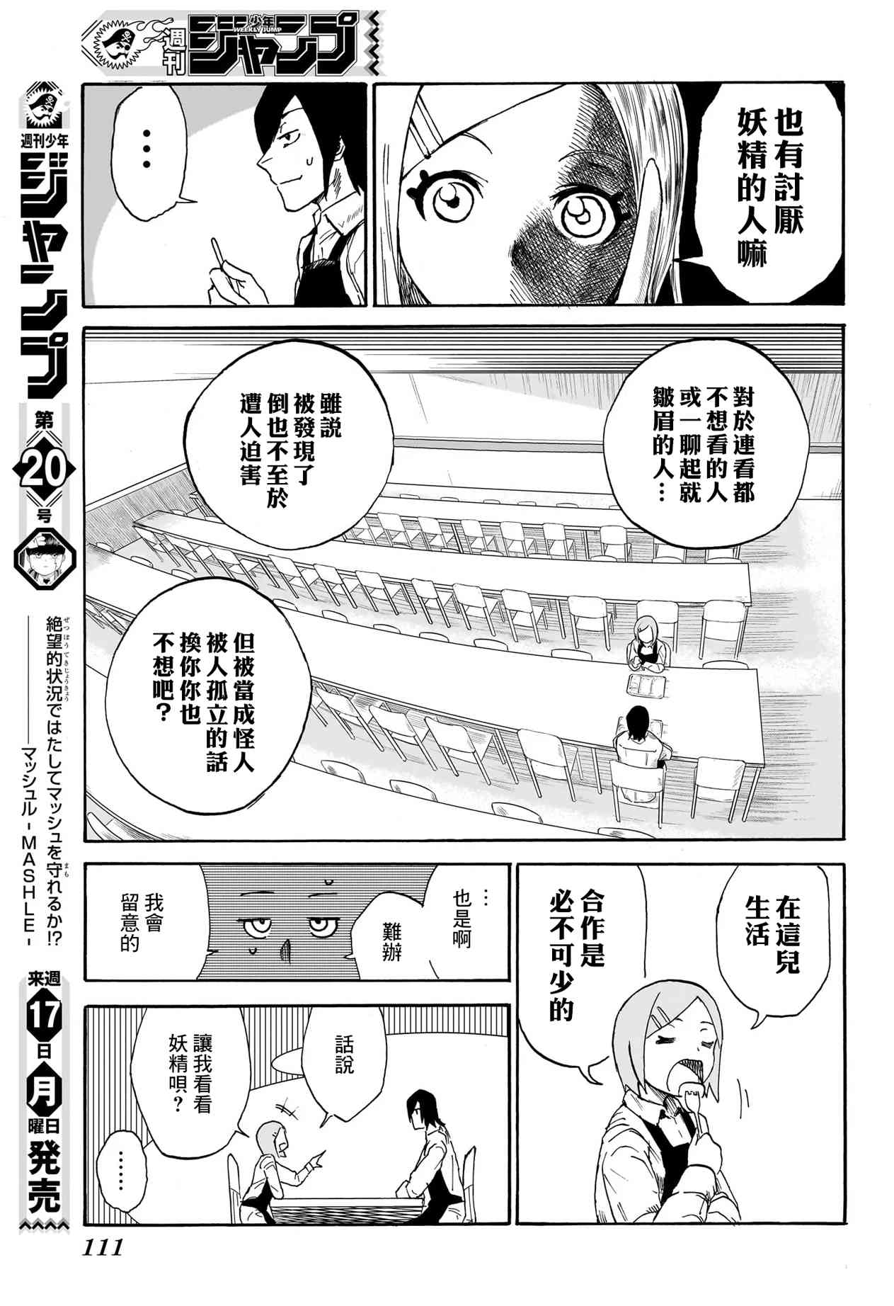 《妖精饲养指南》短篇 第7页