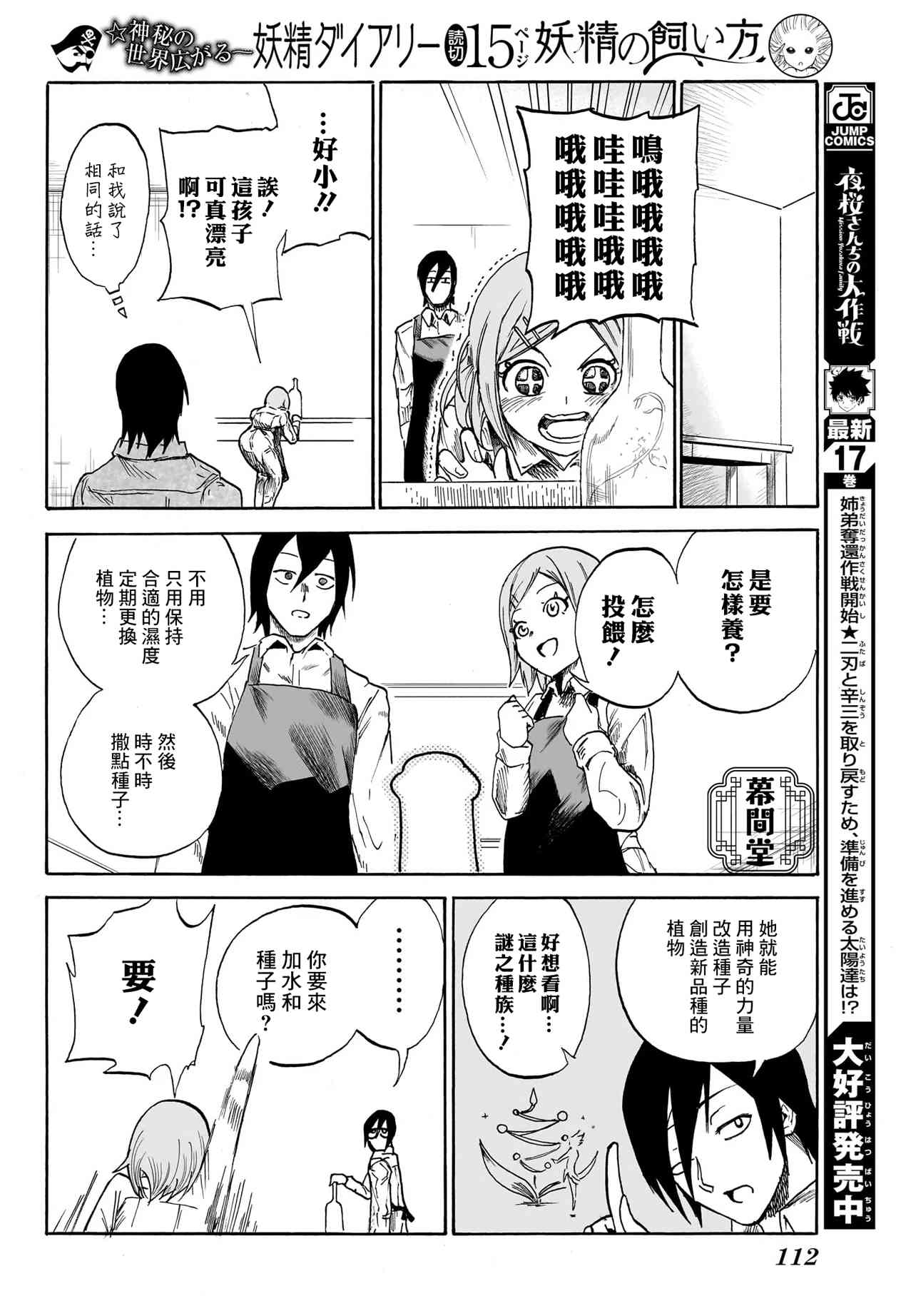 《妖精饲养指南》短篇 第8页