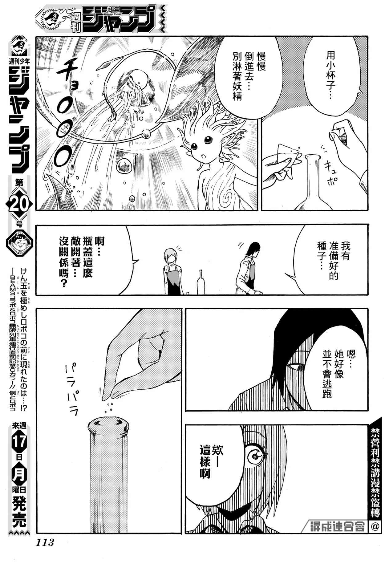 《妖精饲养指南》短篇 第9页