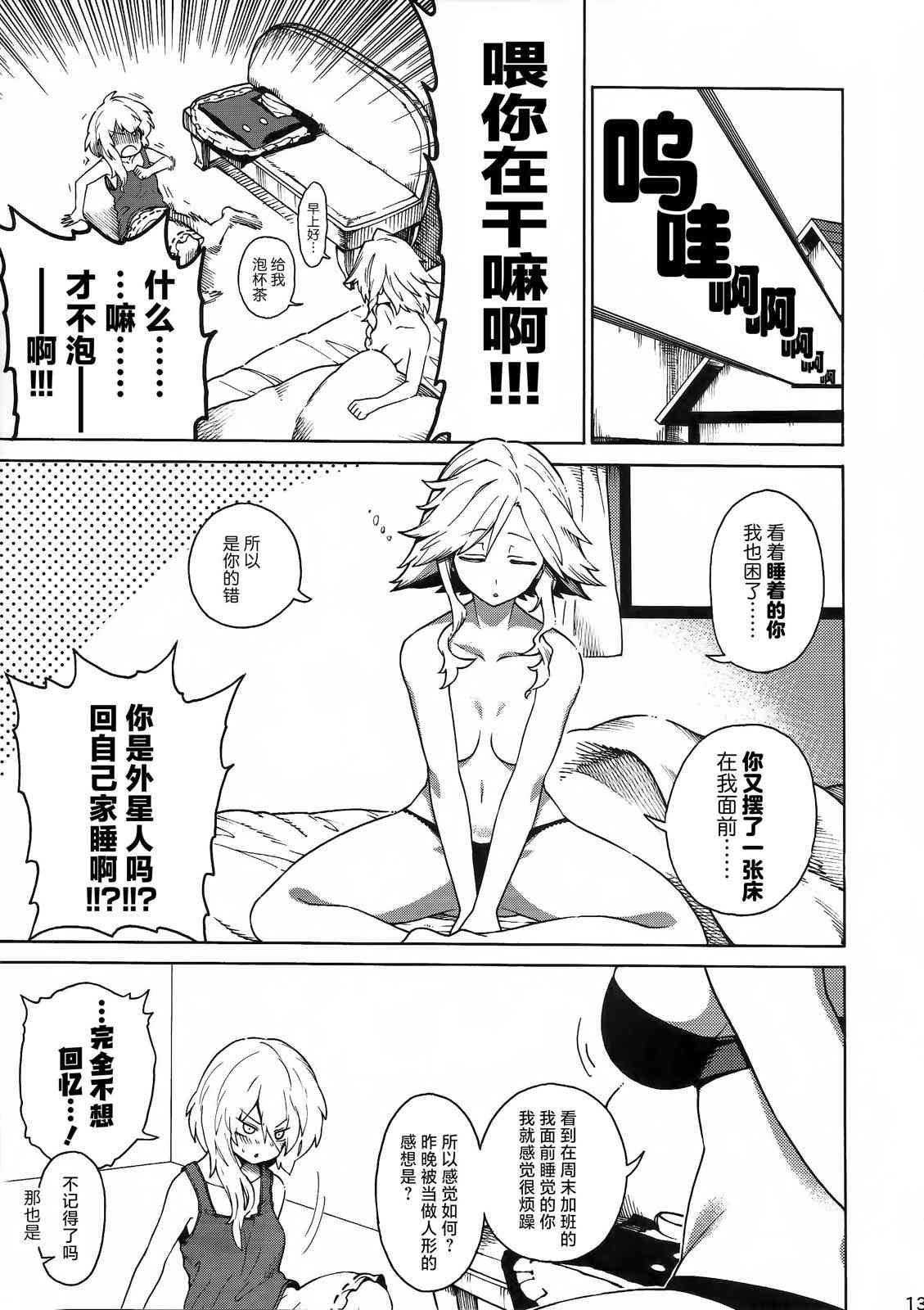《休日出勤》全一卷 第12页