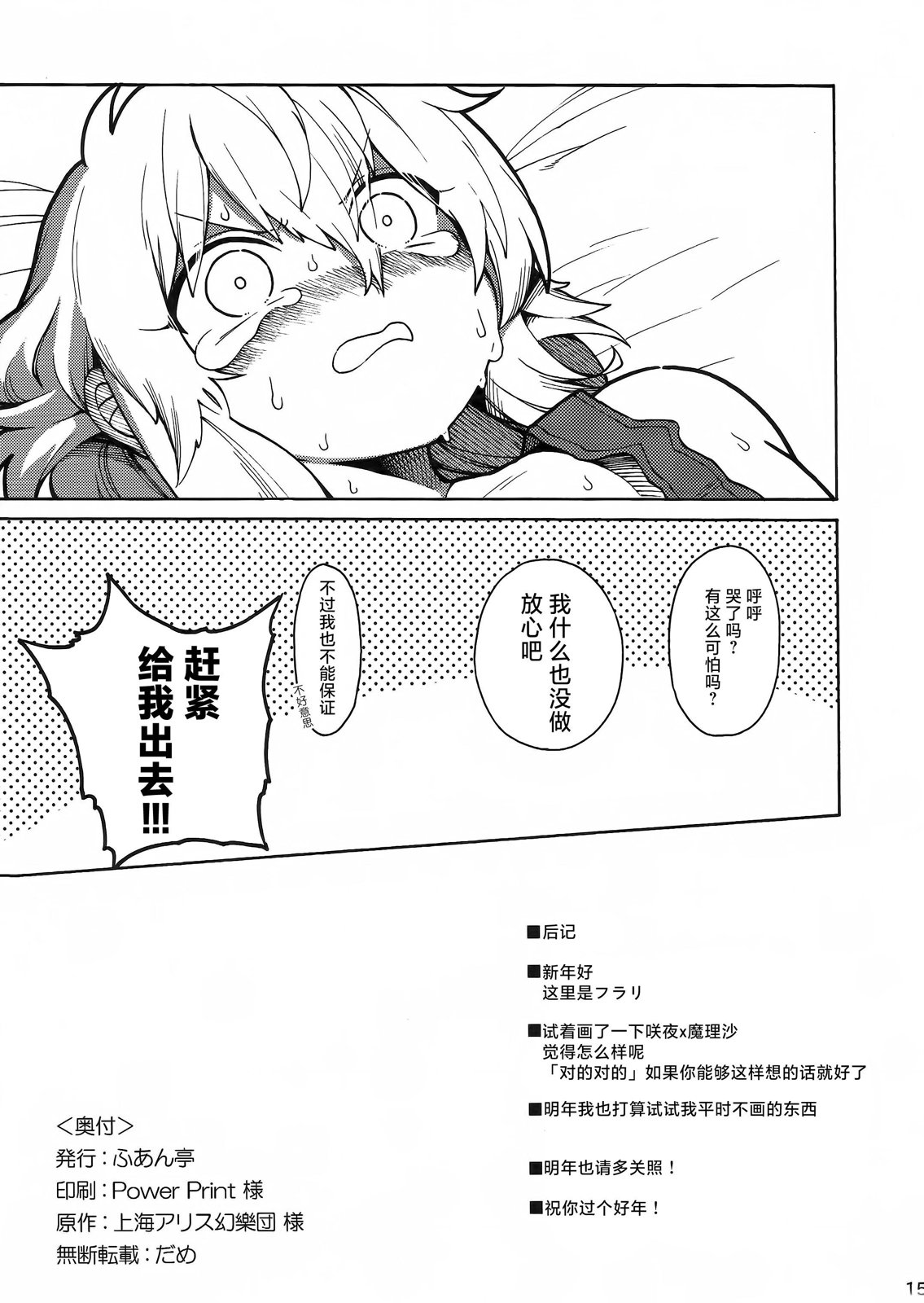 《休日出勤》全一卷 第14页
