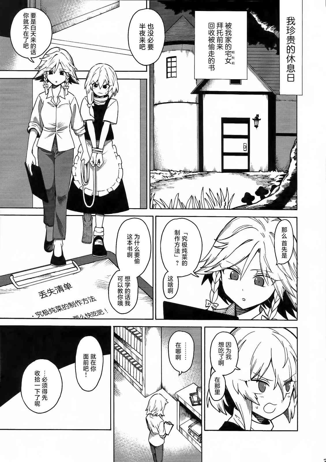 《休日出勤》全一卷 第2页