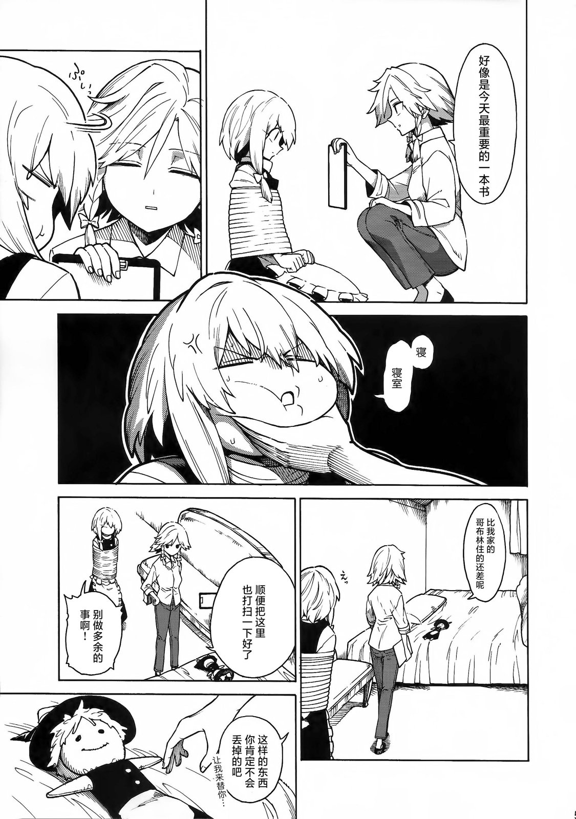 《休日出勤》全一卷 第4页