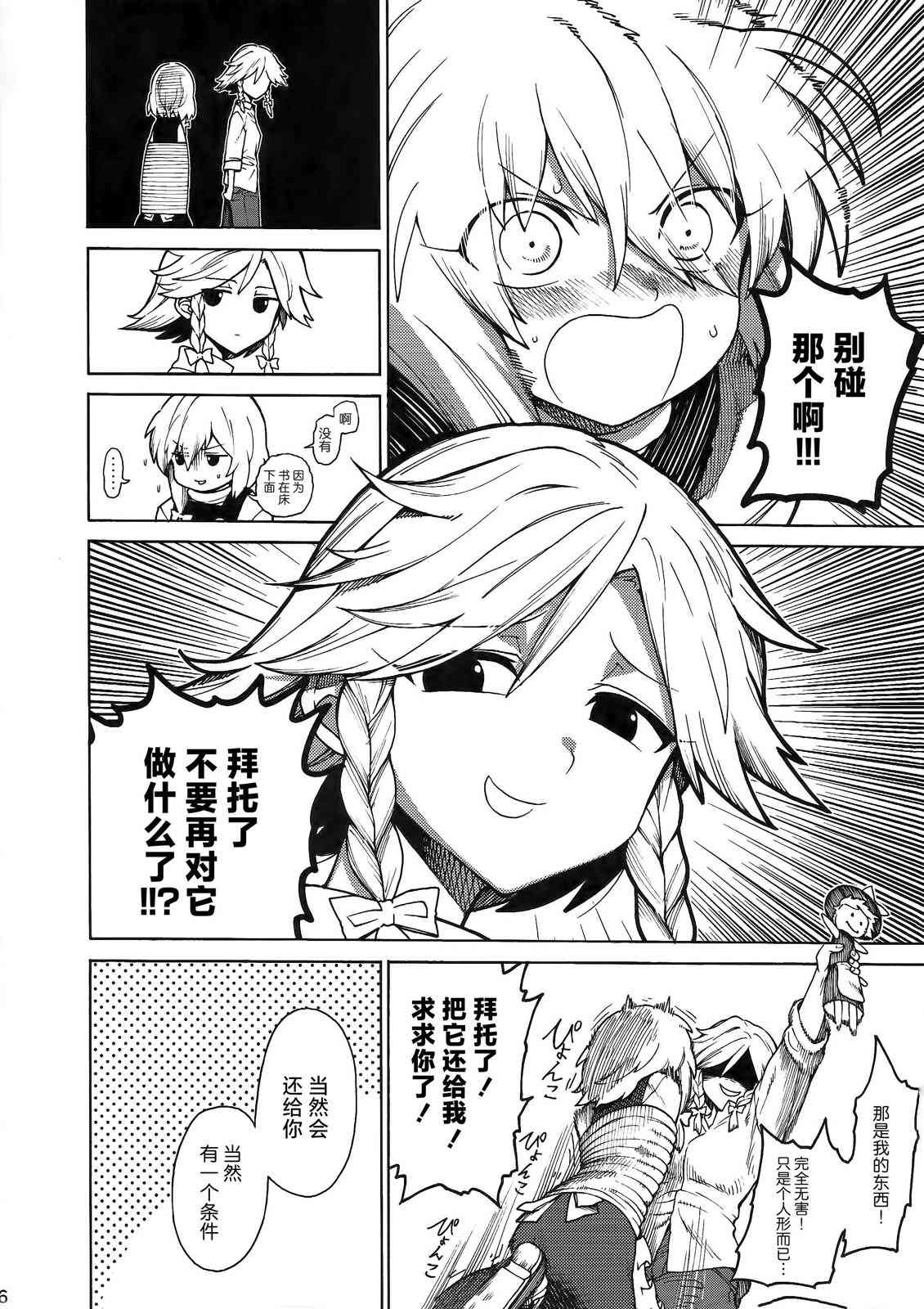 《休日出勤》全一卷 第5页