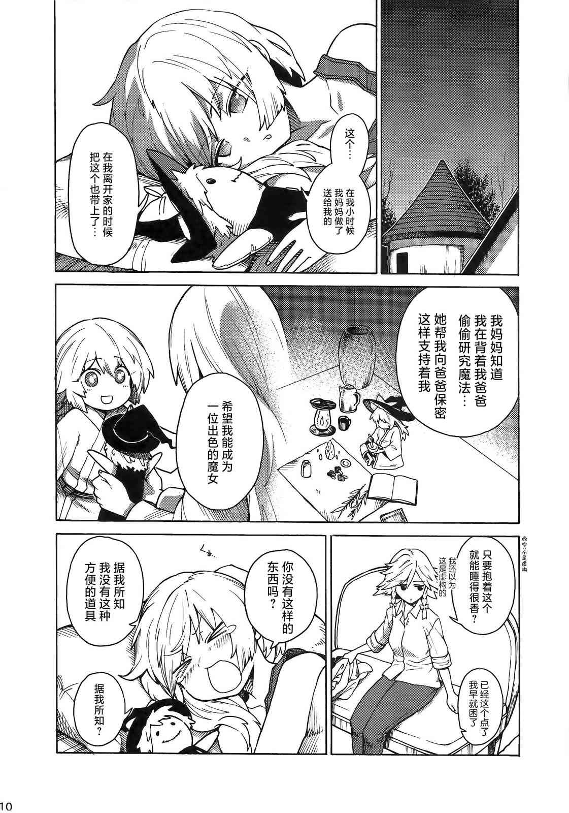 《休日出勤》全一卷 第9页