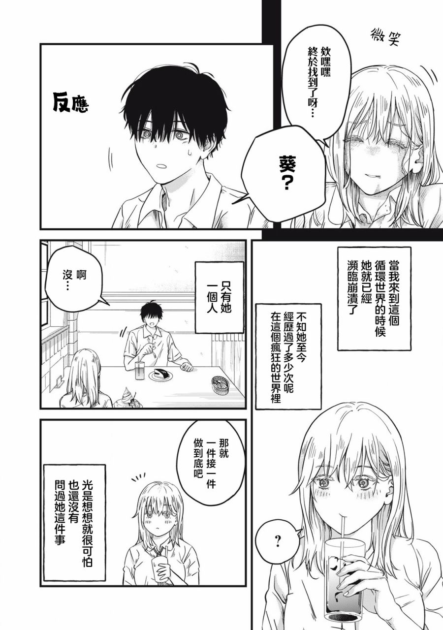 《无法成为大人的我们》第02话 第14页