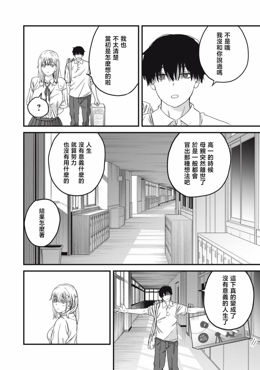 《无法成为大人的我们》第02话 第18页