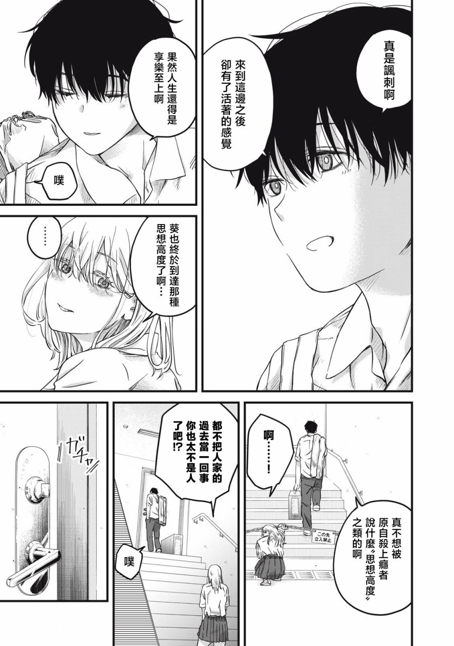 《无法成为大人的我们》第02话 第19页