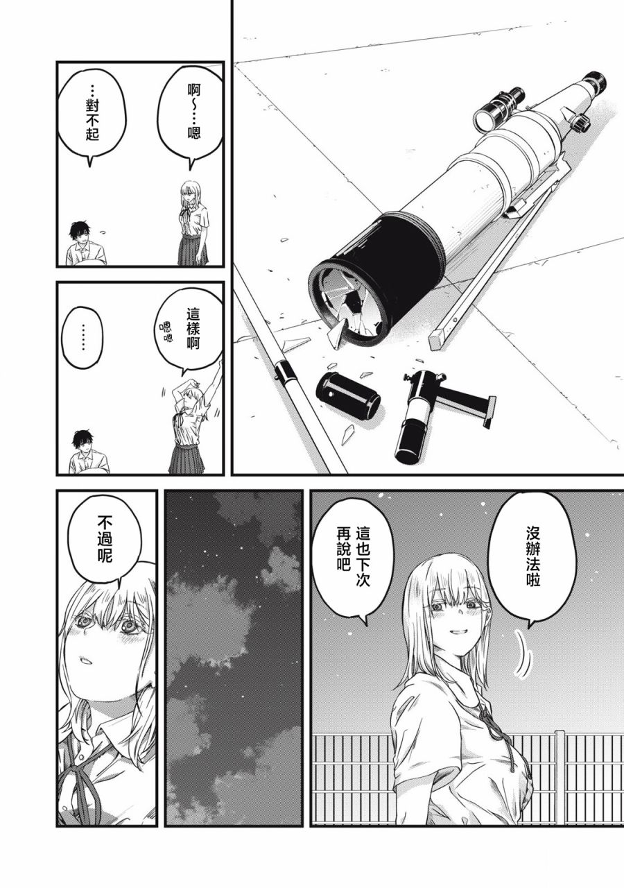 《无法成为大人的我们》第02话 第22页