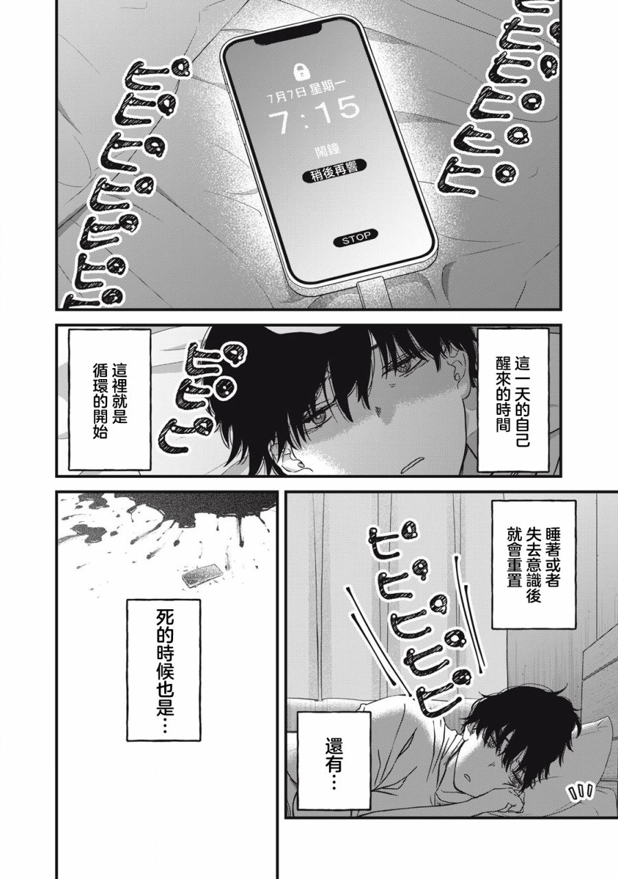 《无法成为大人的我们》第02话 第2页
