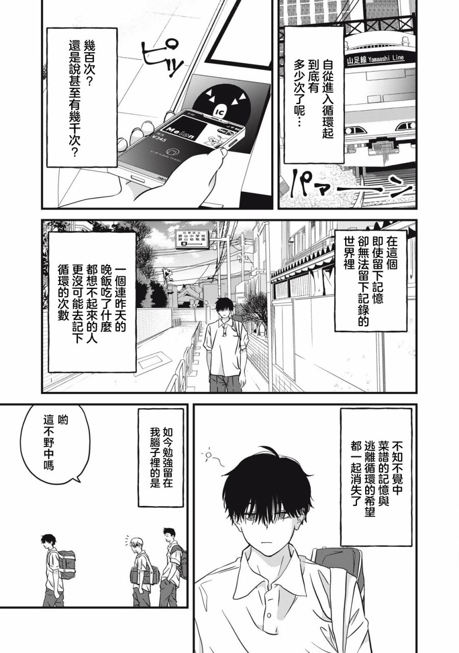 《无法成为大人的我们》第02话 第3页