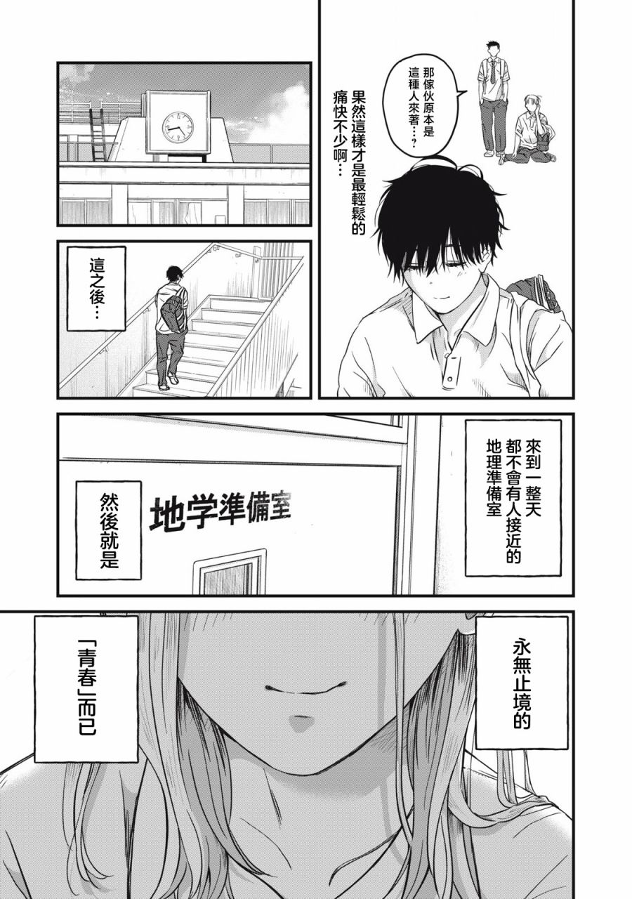 《无法成为大人的我们》第02话 第5页