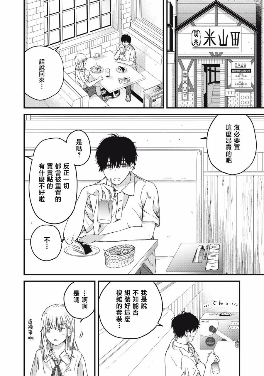 《无法成为大人的我们》第02话 第8页