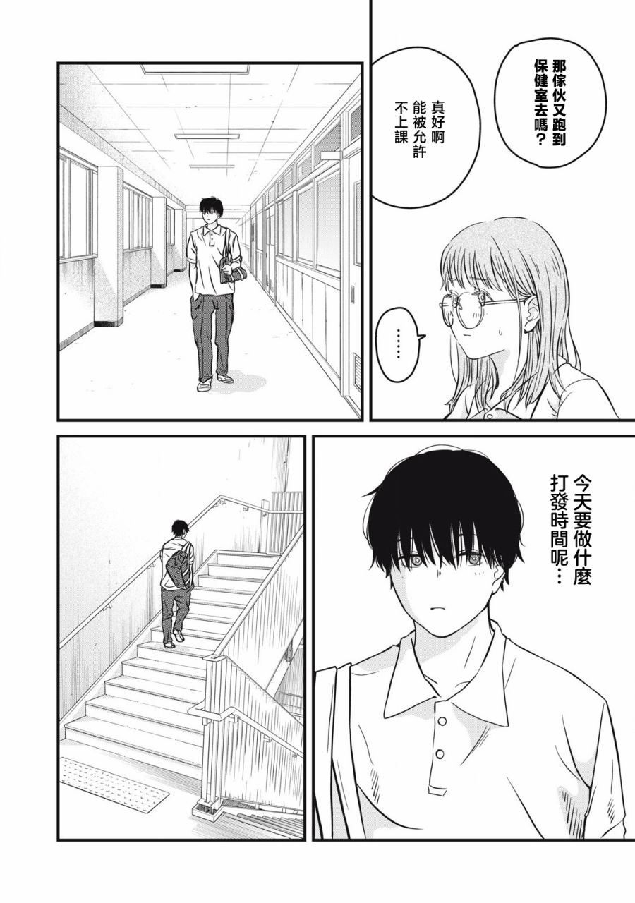 《无法成为大人的我们》第01话 第10页